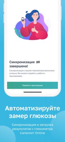 Сателлит Online для iOS — скриншот 5