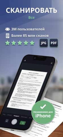 Scan Shot: Сканер Документов для iOS — скриншот 1