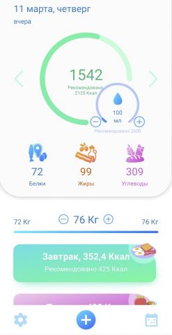 Счетчик Калорий — Калькулятор для Android — скриншот 1