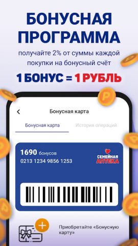 СемейнаяАптека.рф для Android — скриншот 3
