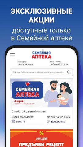 СемейнаяАптека.рф для Android — скриншот 4