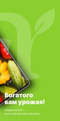 Семена Алтая для Android — скриншот 2