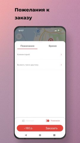Сервис NEXTAXI для Android — скриншот 3