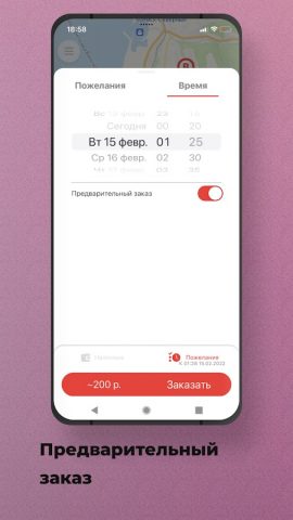 Сервис NEXTAXI для Android — скриншот 4