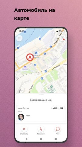 Сервис NEXTAXI для Android — скриншот 5