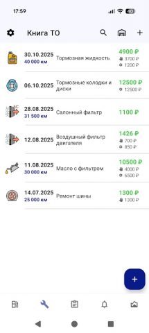 Сервисная книжка автомобиля для Android — скриншот 1