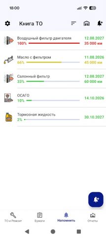 Сервисная книжка автомобиля для Android — скриншот 2