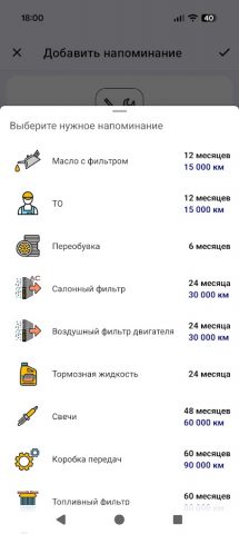 Сервисная книжка автомобиля для Android — скриншот 4