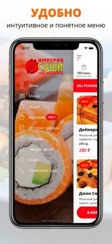 Сеть магазинов Империя Суши для iOS — скриншот 2