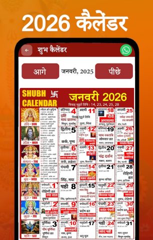 Shubh Calendar — 2026 Calendar для Android — скриншот 1