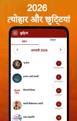 Shubh Calendar — 2026 Calendar для Android — скриншот 3