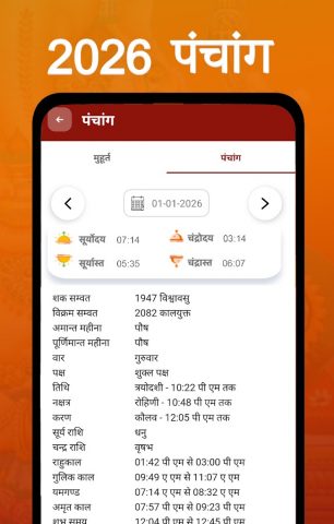 Shubh Calendar — 2026 Calendar для Android — скриншот 5