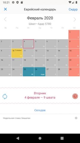 Сидур «Толдот Ицхак» для Android — скриншот 5