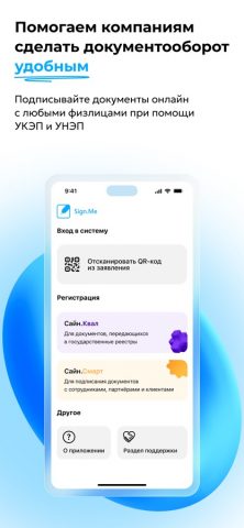 Sign.Me для iOS — скриншот 1