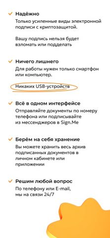 Sign.Me для iOS — скриншот 2