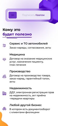 Sign.Me для iOS — скриншот 3