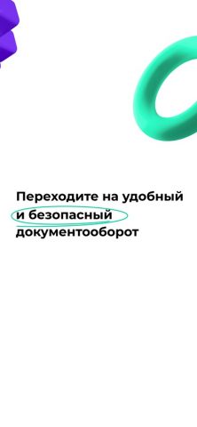 Sign.Me для iOS — скриншот 4