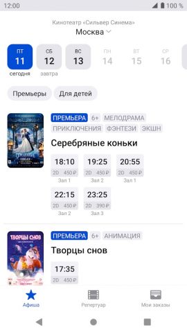 Silver Cinema для Android — скриншот 2