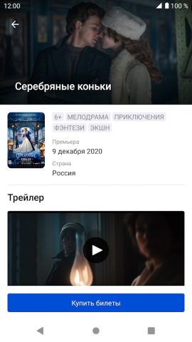 Silver Cinema для Android — скриншот 3
