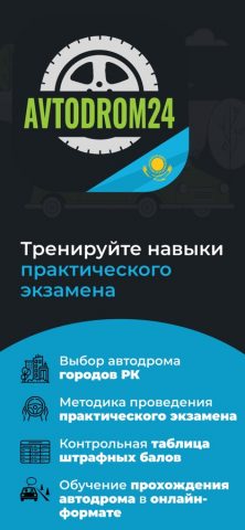 Симулятор АвтоЦОН — AVTODROM24 — скриншот 1