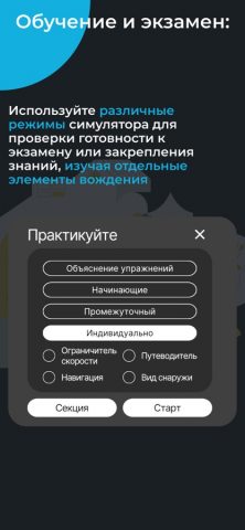 Симулятор АвтоЦОН — AVTODROM24 — скриншот 3