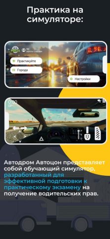 Симулятор АвтоЦОН — AVTODROM24 — скриншот 4
