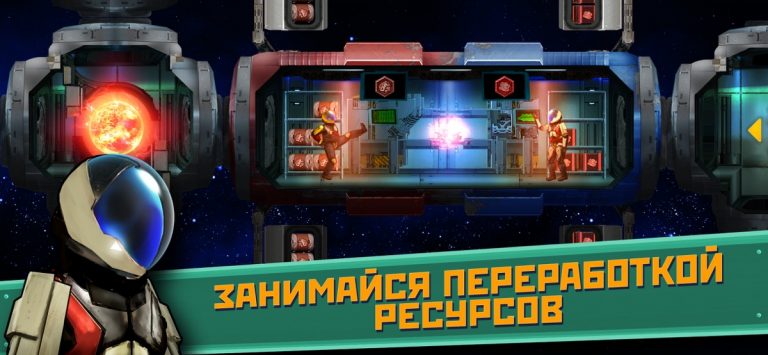 Симулятор Космической Станции для iOS — скриншот 4