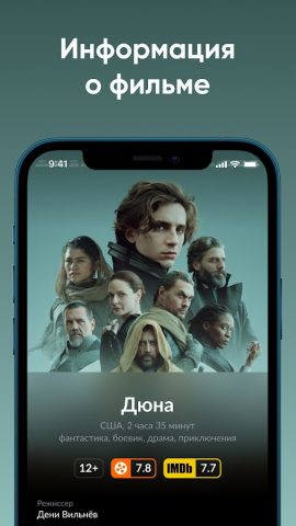 Синема Эл для Android — скриншот 3