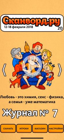 Сканворд.ру журнал — скриншот 2