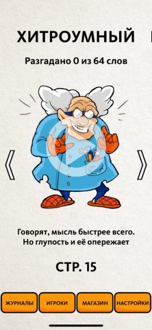 Сканворд.ру журнал — скриншот 4