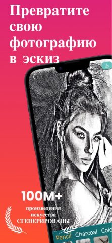 Sketch Photo Editor для iOS — скриншот 1