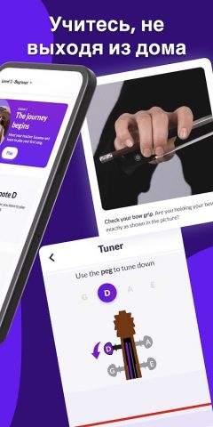 Скрипка это просто — tonestro для Android — скриншот 4