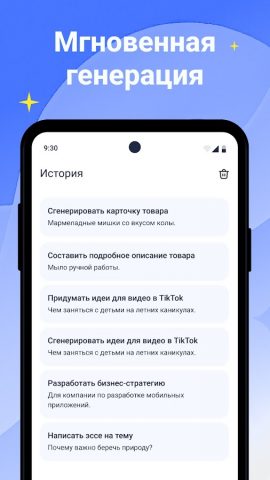 Sky Нейросеть: ИИ Текст & GPT для Android — скриншот 5