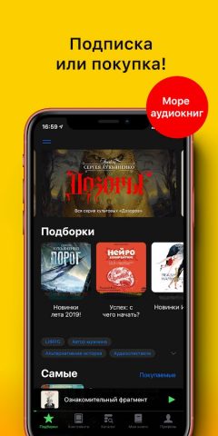 Слушать аудиокниги! — скриншот 2
