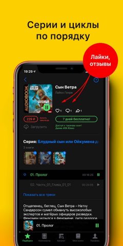 Слушать аудиокниги! — скриншот 3
