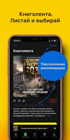 Слушать аудиокниги! — скриншот 5