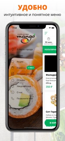 Служба доставки Манго для iOS — скриншот 2