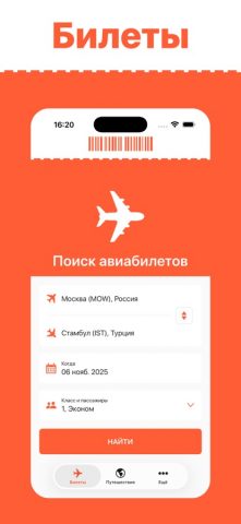 Smart Авиабилеты — Смартбилеты для iOS — скриншот 1