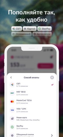 Смарт Кард: мобильный интернет для iOS — скриншот 3