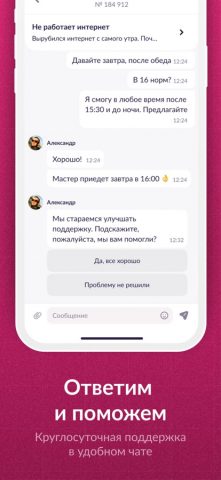 Смарт Кард: мобильный интернет для iOS — скриншот 4