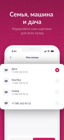Смарт Кард: мобильный интернет для iOS — скриншот 5