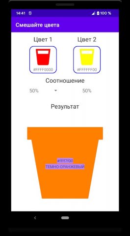 Смешайте цвета для Android — скриншот 1