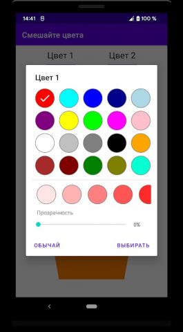 Смешайте цвета для Android — скриншот 2