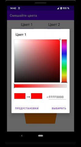Смешайте цвета для Android — скриншот 3