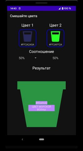 Смешайте цвета для Android — скриншот 4
