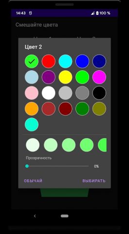 Смешайте цвета для Android — скриншот 5