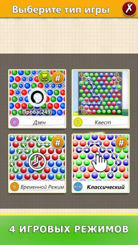 Соедини шары для Android — скриншот 2