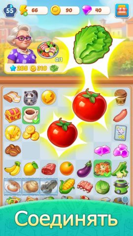 Соединяй и готовь Рестораны для Android — скриншот 1