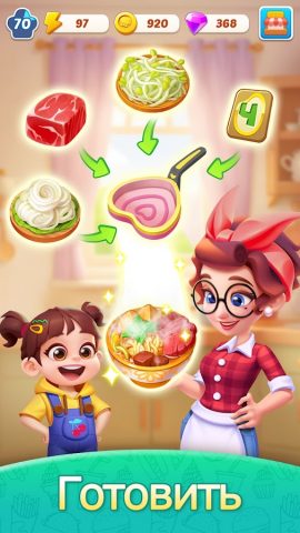 Соединяй и готовь Рестораны для Android — скриншот 2