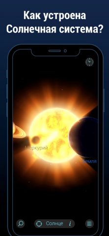 Solar Walk Lite: Планетарий 3D — скриншот 1